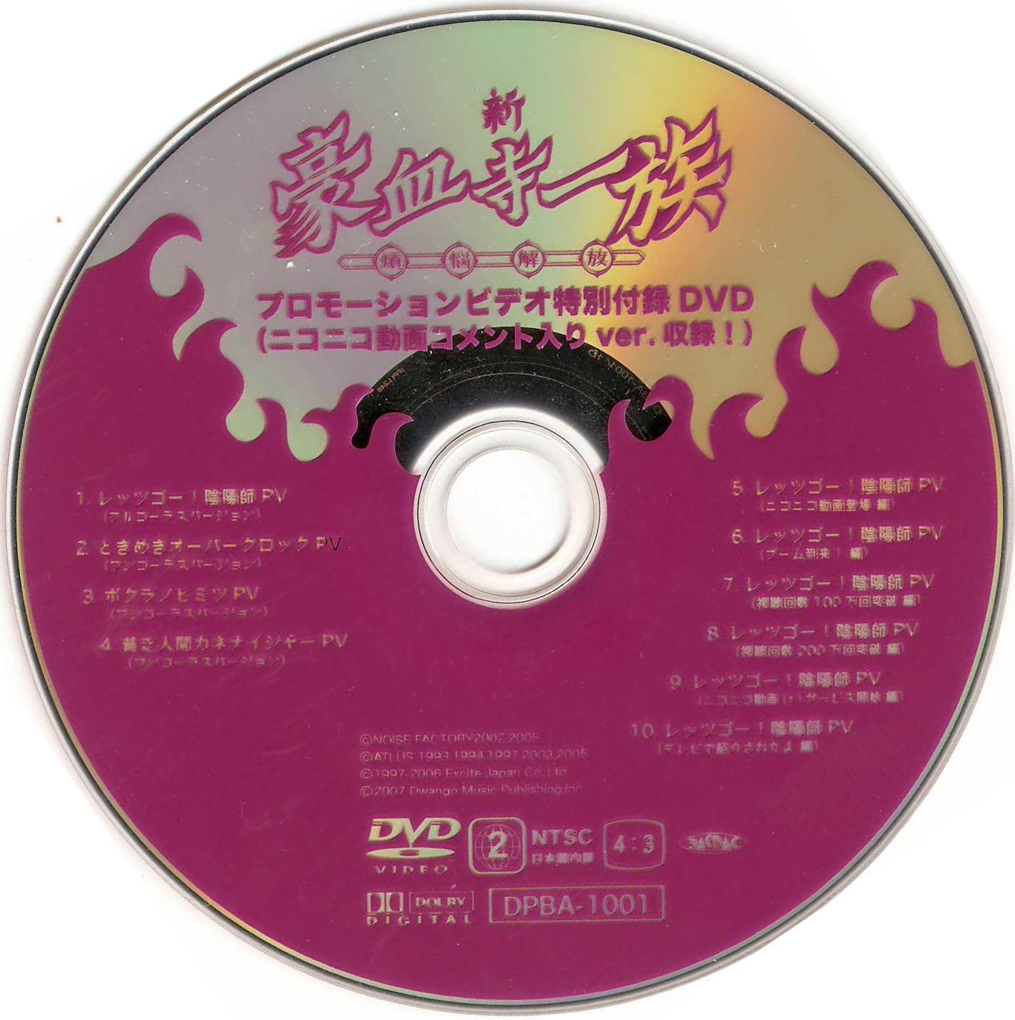 Shin Gouketsuji Ichizoku -Bonnou Kaihou- (2007) MP3 - Download 